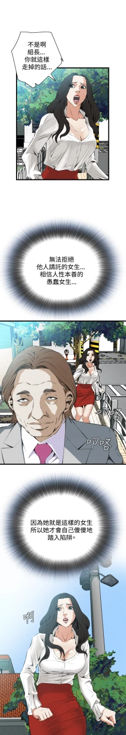 Page 355 of Take a Peek 偷窥 Ch.39~64中文