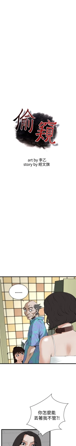 Page 404 of Take a Peek 偷窥 Ch.39~64中文