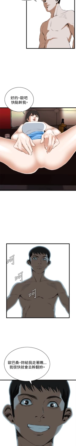 Page 492 of Take a Peek 偷窥 Ch.39~64中文