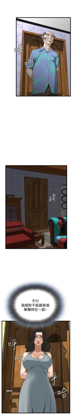 Page 505 of Take a Peek 偷窥 Ch.39~64中文