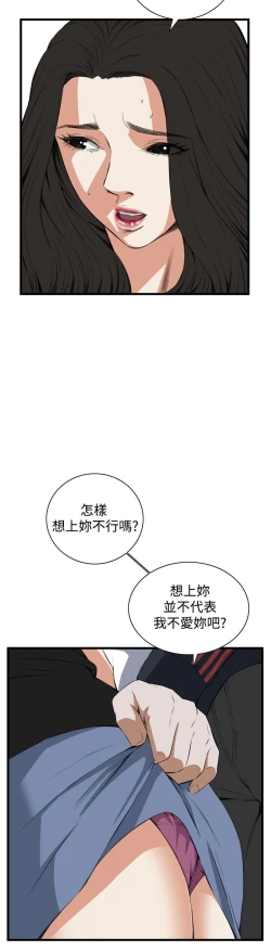 Page 557 of Take a Peek 偷窥 Ch.39~64中文