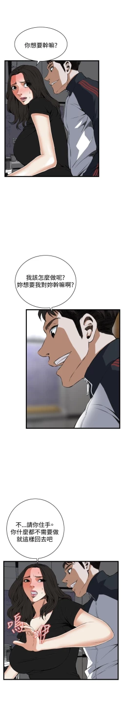 Page 566 of Take a Peek 偷窥 Ch.39~64中文