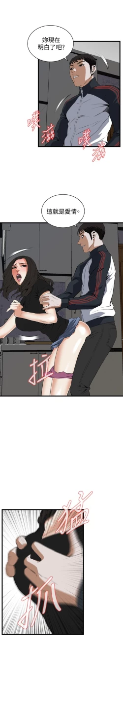 Page 584 of Take a Peek 偷窥 Ch.39~64中文