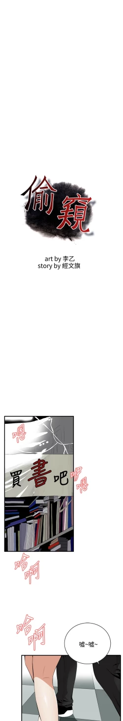 Page 58 of Take a Peek 偷窥 Ch.39~64中文