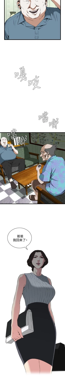 Page 615 of Take a Peek 偷窥 Ch.39~64中文