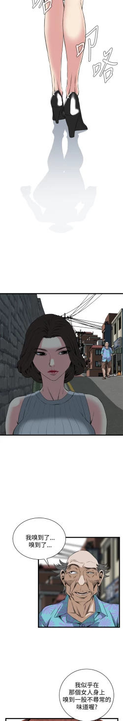 Page 641 of Take a Peek 偷窥 Ch.39~64中文