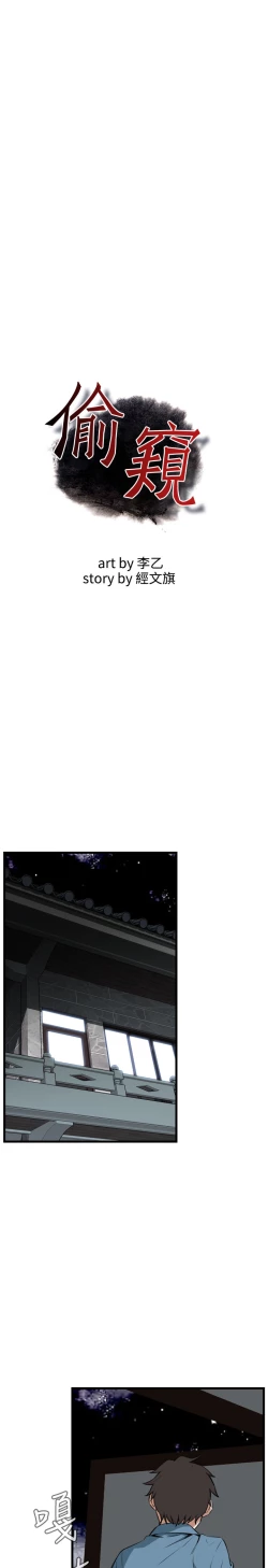 Page 655 of Take a Peek 偷窥 Ch.39~64中文