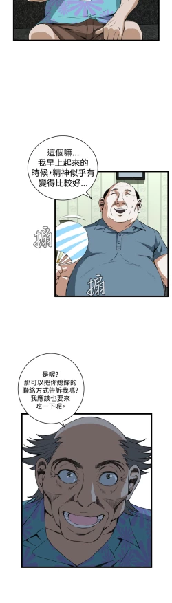 Page 699 of Take a Peek 偷窥 Ch.39~64中文