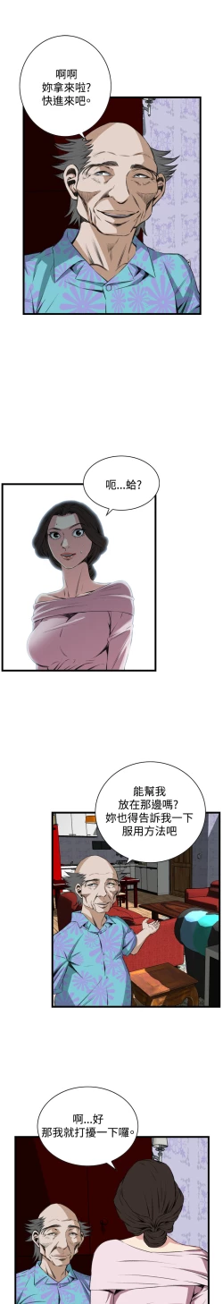 Page 703 of Take a Peek 偷窥 Ch.39~64中文