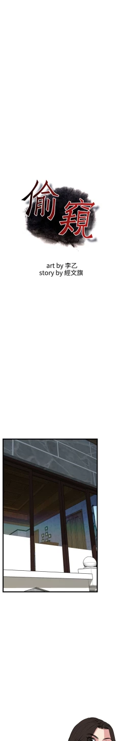 Page 711 of Take a Peek 偷窥 Ch.39~64中文