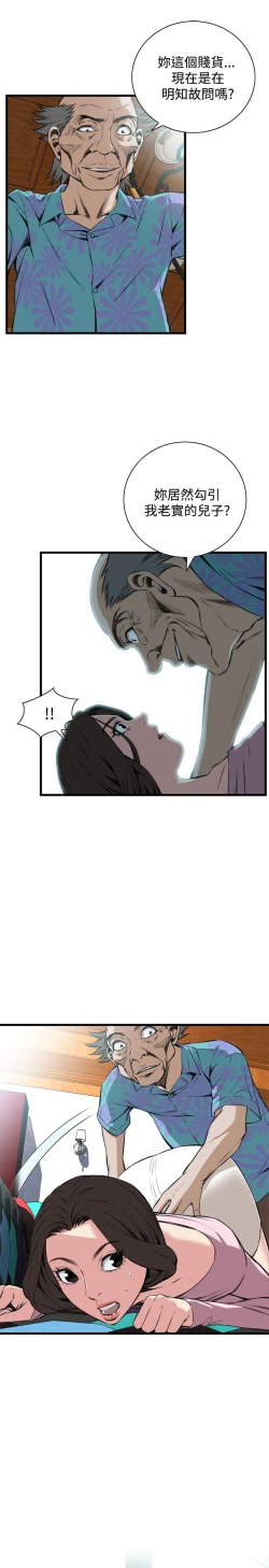 Page 717 of Take a Peek 偷窥 Ch.39~64中文