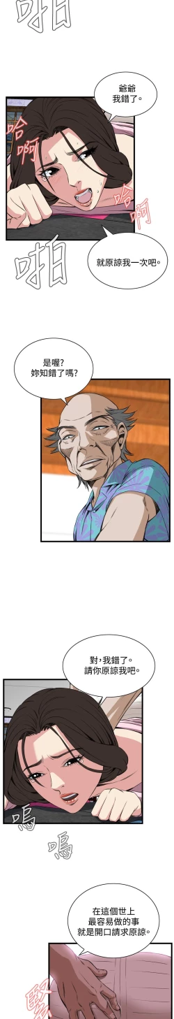 Page 721 of Take a Peek 偷窥 Ch.39~64中文