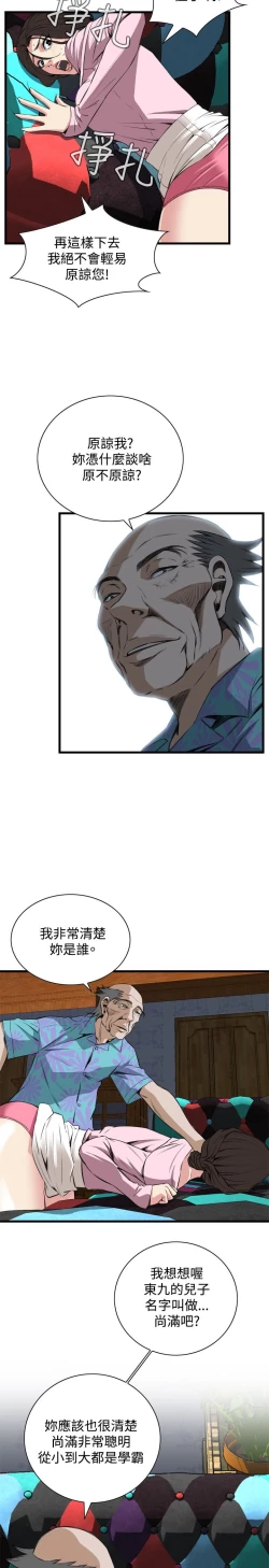 Page 724 of Take a Peek 偷窥 Ch.39~64中文