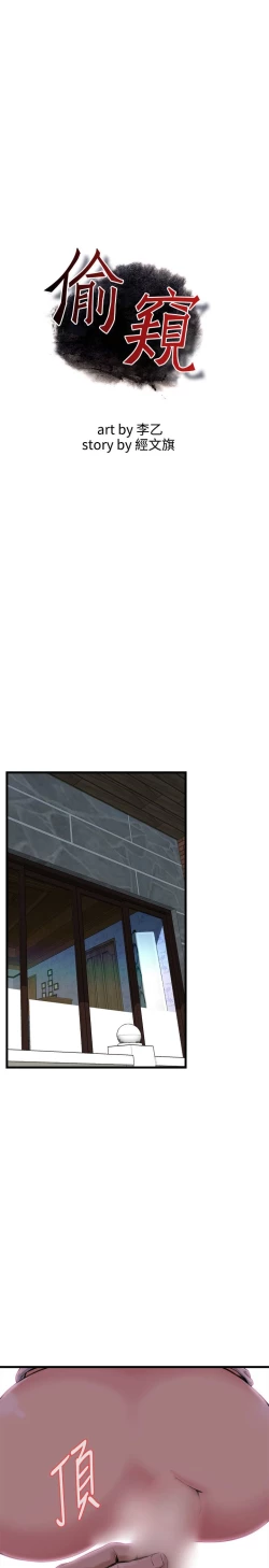 Page 738 of Take a Peek 偷窥 Ch.39~64中文