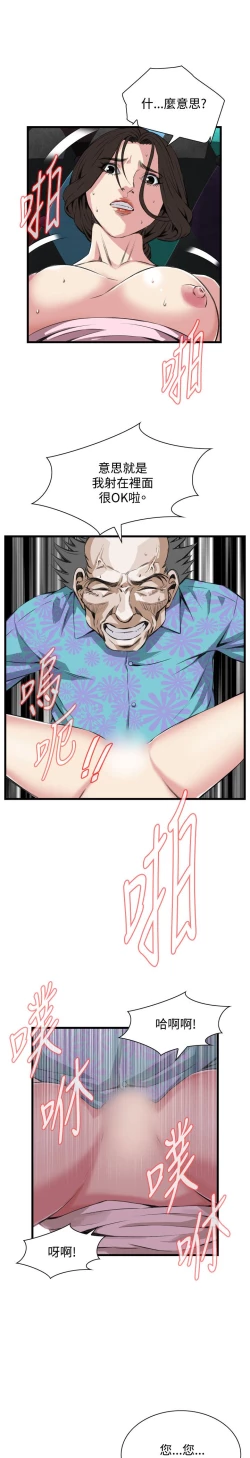 Page 769 of Take a Peek 偷窥 Ch.39~64中文