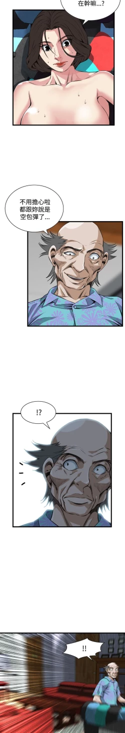 Page 770 of Take a Peek 偷窥 Ch.39~64中文