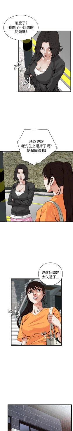 Page 772 of Take a Peek 偷窥 Ch.39~64中文