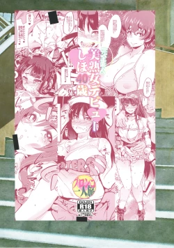 Page 42 of Kanzen Shirouto Bijukujo Debut Shiho 40-sai