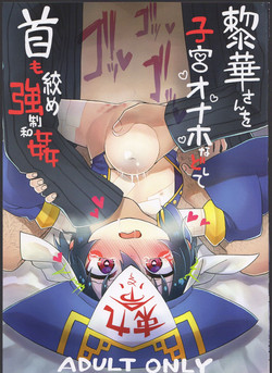 Download Reika-san o Shikyuu Onaho nado Shite Kubi mo Shime Kyousei Wakan