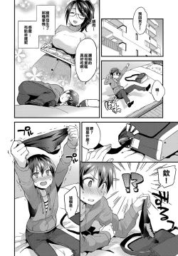 Page 4 of Kimi no Doutei o Tabetai