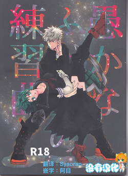 Download Oroka na Futari no Renshuu Kyoku | 愚蠢的二人練習曲