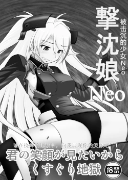 Page 2 of SHIZUMUSU Neo | 被击沉的少女Neo