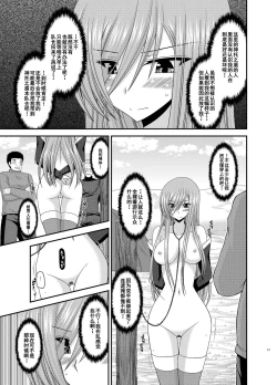 Page 12 of Melon ga Chou Shindou! R10