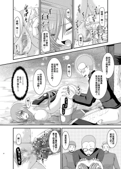 Page 29 of Melon ga Chou Shindou! R10
