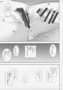 Page 28 of Boketsu o Horu 17