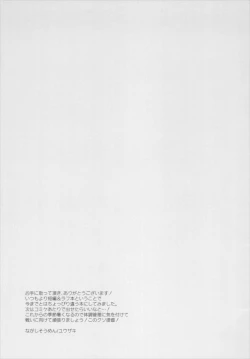 Page 18 of Akebono to LoveHo de Ecchi suru Hon.