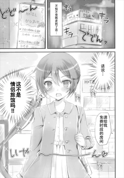 Page 6 of Akebono to LoveHo de Ecchi suru Hon.
