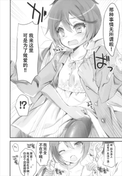 Page 9 of Akebono to LoveHo de Ecchi suru Hon.