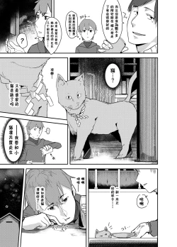 Page 5 of Cut♂Cat♀