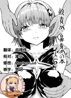 Page 1 of Kaozeme Hanazeme no Hon Sono 5