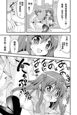 Page 14 of Futari to Shota no Naisho Graffiti