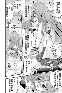 Page 23 of Futari to Shota no Naisho Graffiti