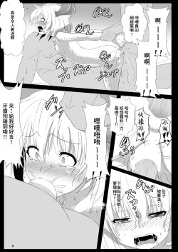 Page 11 of Otomekui | 食人少女