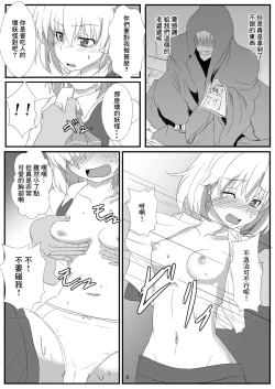 Page 5 of Otomekui | 食人少女