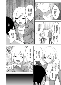 Page 16 of Ashiseme! PART 1