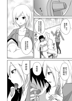 Page 8 of Ashiseme! PART 1