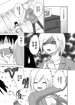 Page 9 of Ashiseme! PART 1