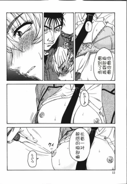 Page 10 of Gyokusai Kakugo 4 - Zengun Totsugeki Seyo!