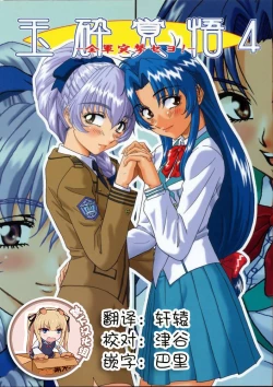 Page 1 of Gyokusai Kakugo 4 - Zengun Totsugeki Seyo!