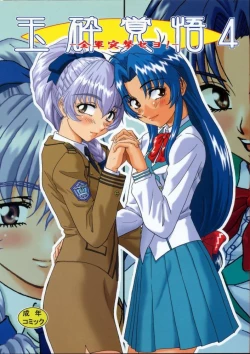 Page 2 of Gyokusai Kakugo 4 - Zengun Totsugeki Seyo!