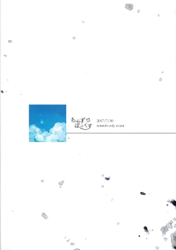 Page 32 of Natsu no Kita Kaze to Taiyou