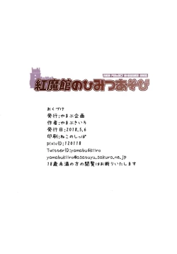 Page 26 of Koumakan no Himitsu Asobi