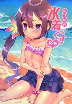 Page 1 of Natsubono! Mizugix