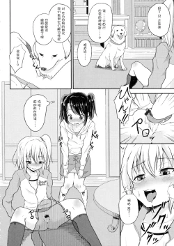 Page 4 of Wanko no Iru Ie