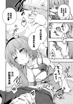 Page 6 of Satori no Chikubi Asobi
