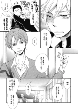 Page 143 of Ouji no Kikan